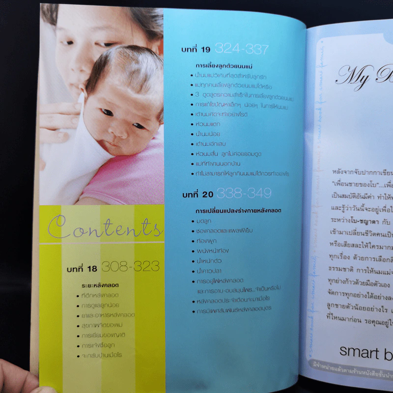 คู่มือตั้งครรภ์และเตรียมคลอด - นพ.สุวชัย อินทรประเสริฐ รูปที่ 14