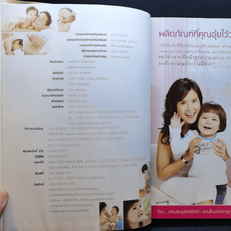 คู่มือเลี้ยงลูก - ศ.พญ.ชนิกา ตู้จินดา รูปที่ 8