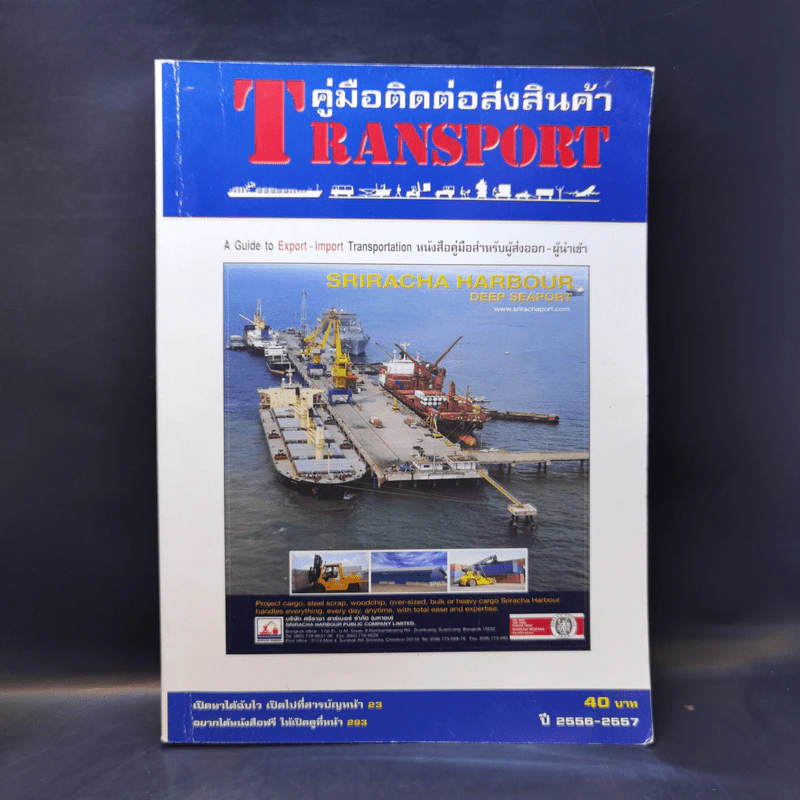 คู่มือติดต่อส่งสินค้า Transport ปี 2013-2014 รูปที่ 1