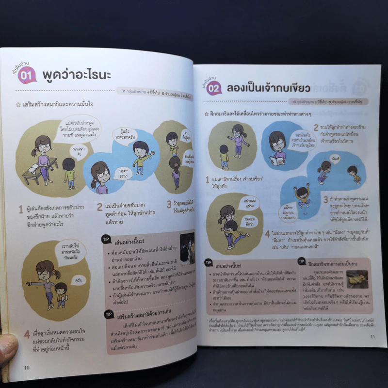 100 กิจกรรมสนุกชวนลูกเล่นกับธรรมชาติ รูปที่ 11