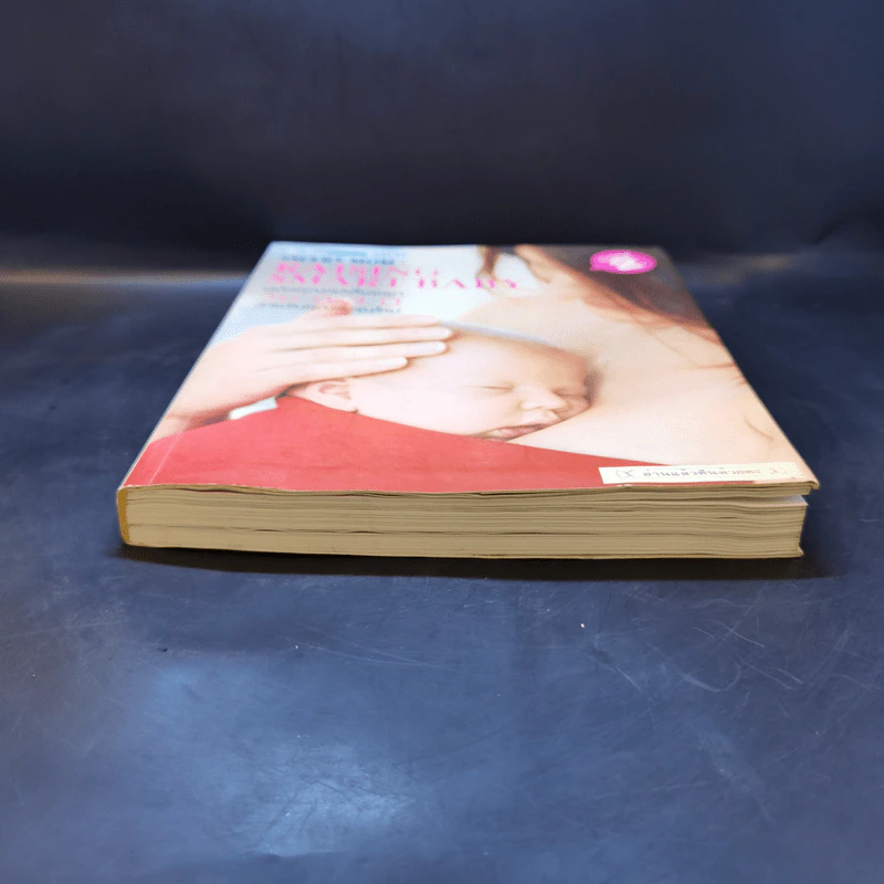 คู่มือคุณแม่เลี้ยงลูก วัย 0-3 ปี สำหรับคุณแม่รุ่นใหม่ รูปที่ 4