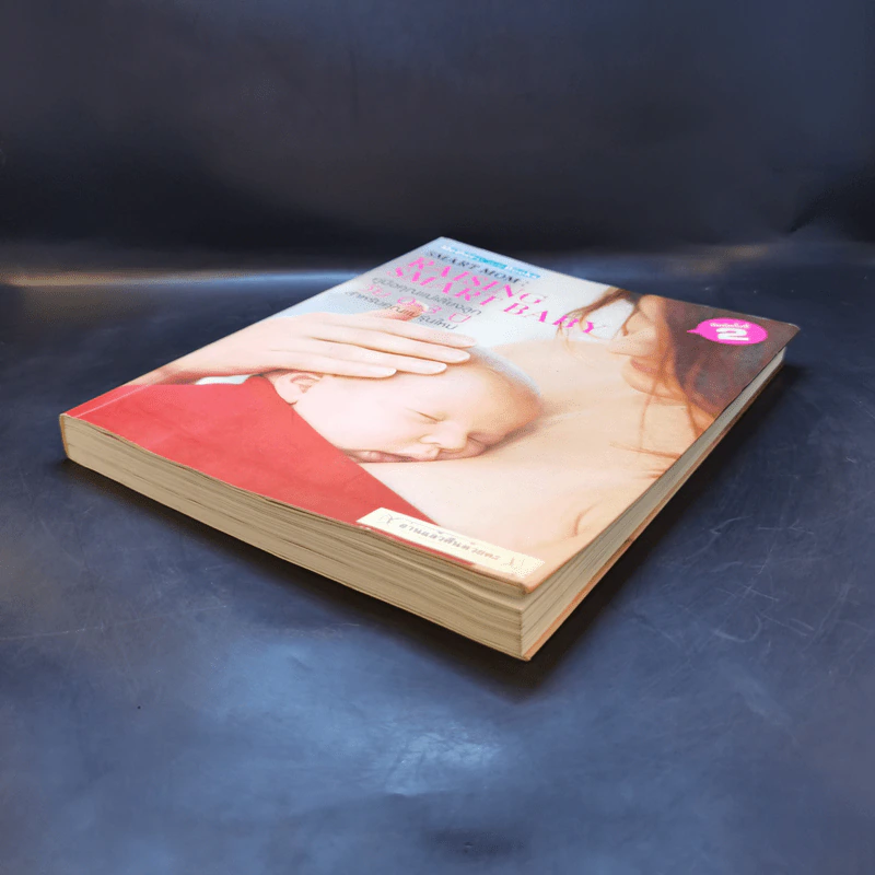 คู่มือคุณแม่เลี้ยงลูก วัย 0-3 ปี สำหรับคุณแม่รุ่นใหม่ รูปที่ 7