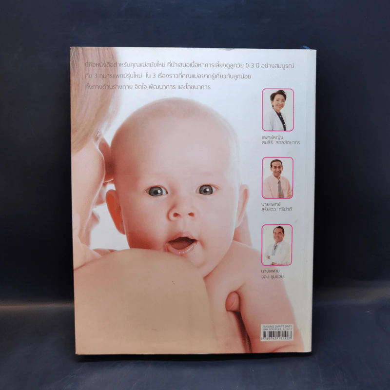 คู่มือคุณแม่เลี้ยงลูก วัย 0-3 ปี สำหรับคุณแม่รุ่นใหม่ รูปที่ 2