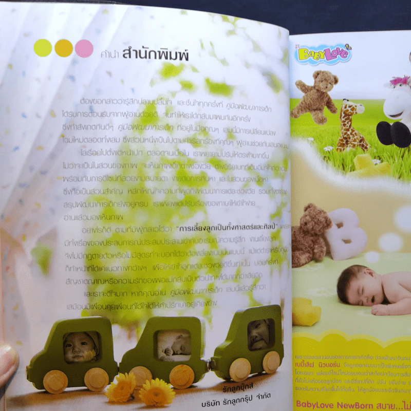 คู่มือพัฒนาการเด็ก คู่มือส่งเสริมพัฒนาการของลูกวัย 0-6 ปี รูปที่ 9