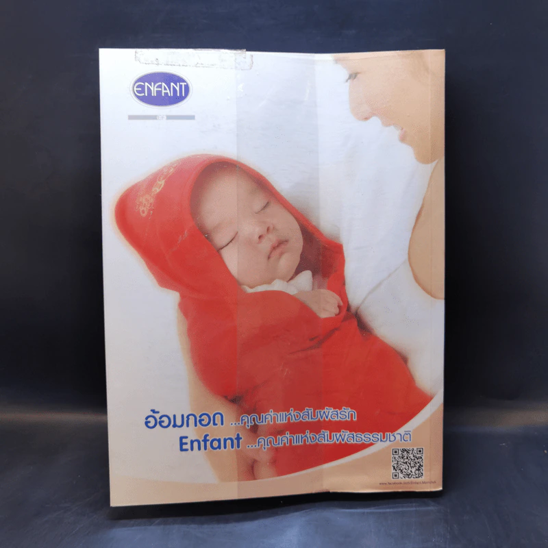 คู่มือพัฒนาการเด็ก คู่มือส่งเสริมพัฒนาการของลูกวัย 0-6 ปี รูปที่ 2