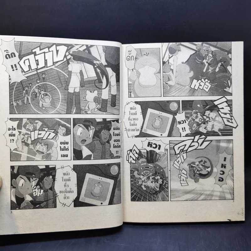 Pokemon โปเกมอน เล่ม 1,2,8,9 รูปที่ 13