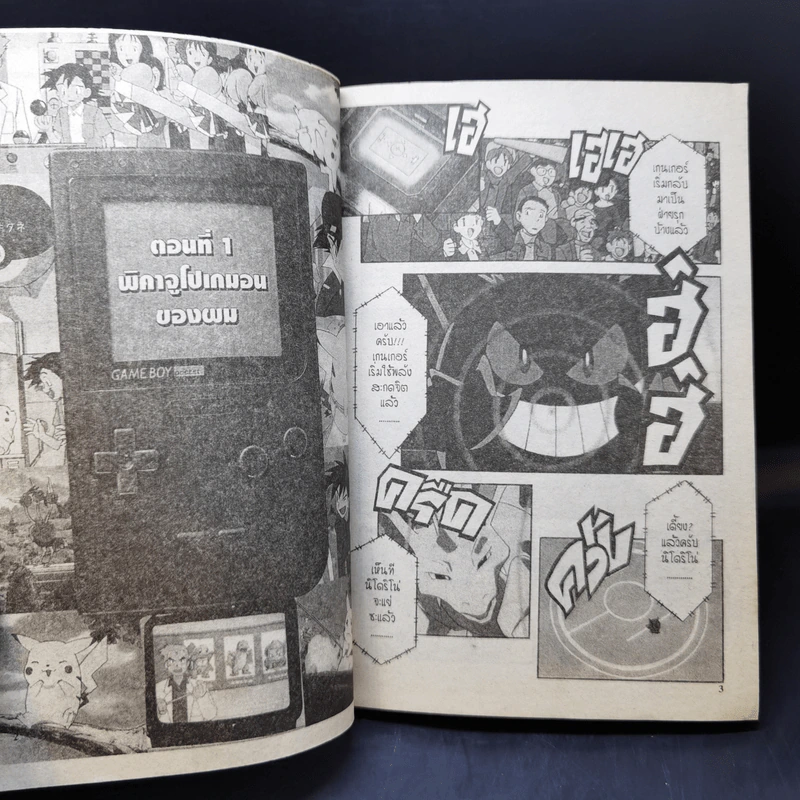 Pokemon โปเกมอน เล่ม 1,2,8,9 รูปที่ 7