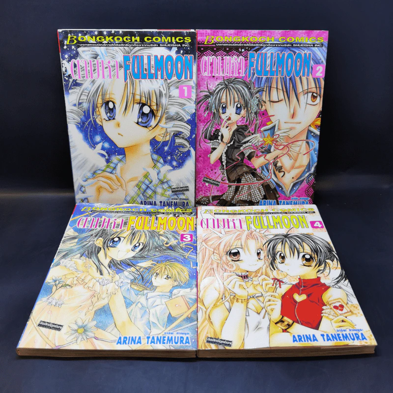 ตามหา Fullmoon เล่ม 1-4 รูปที่ 1