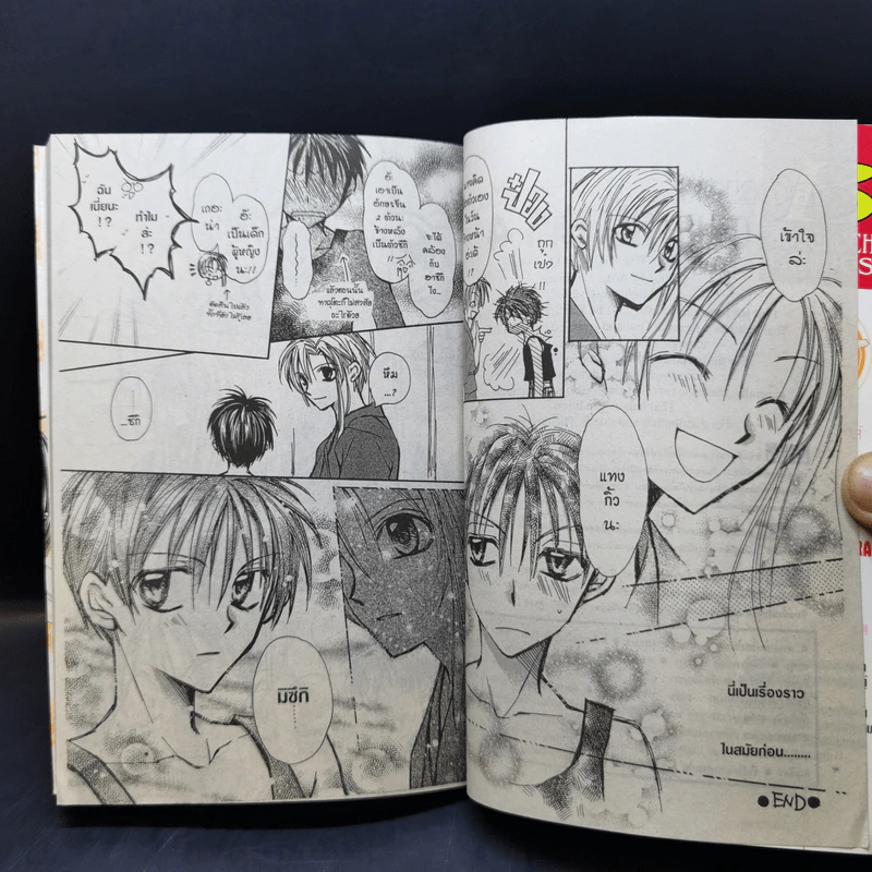 ตามหา Fullmoon เล่ม 1-4 รูปที่ 11