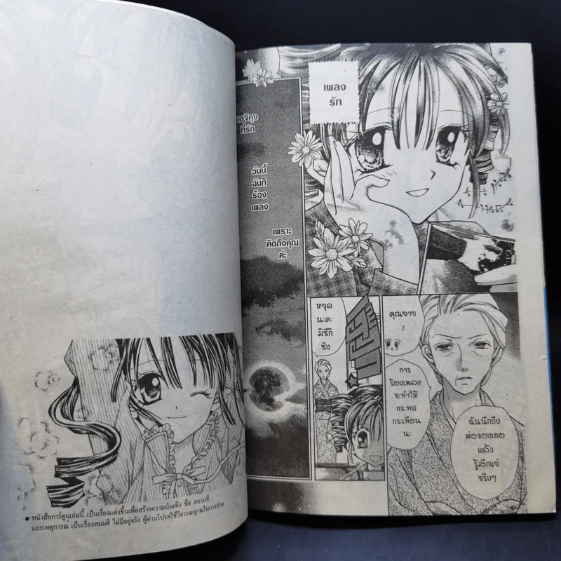 ตามหา Fullmoon เล่ม 1-4 รูปที่ 9