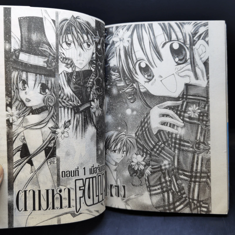 ตามหา Fullmoon เล่ม 1-4 รูปที่ 8
