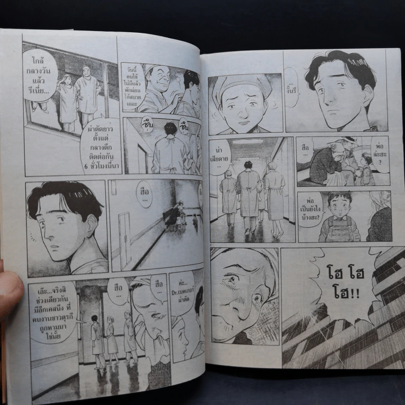 Monster เล่ม 1-5 รูปที่ 11
