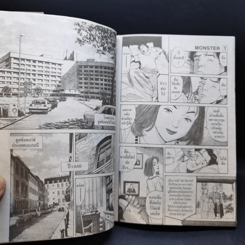 Monster เล่ม 1-5 รูปที่ 12