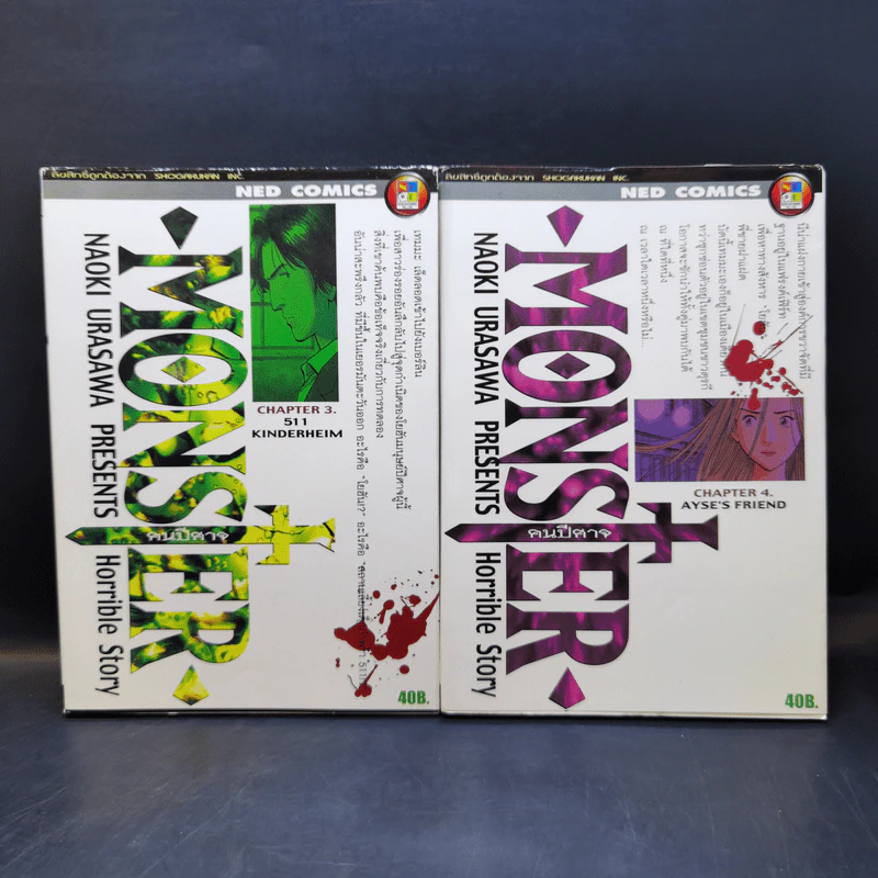 Monster เล่ม 1-5 รูปที่ 8