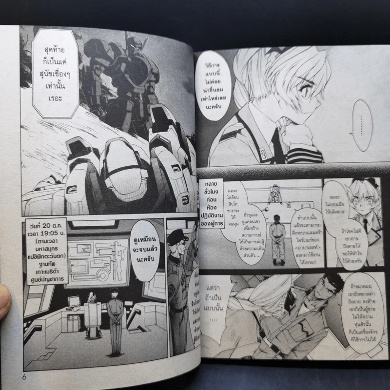 FULL METAL PANIC! ฟูล เมทัล พานิค! เล่ม 1-3 รูปที่ 9
