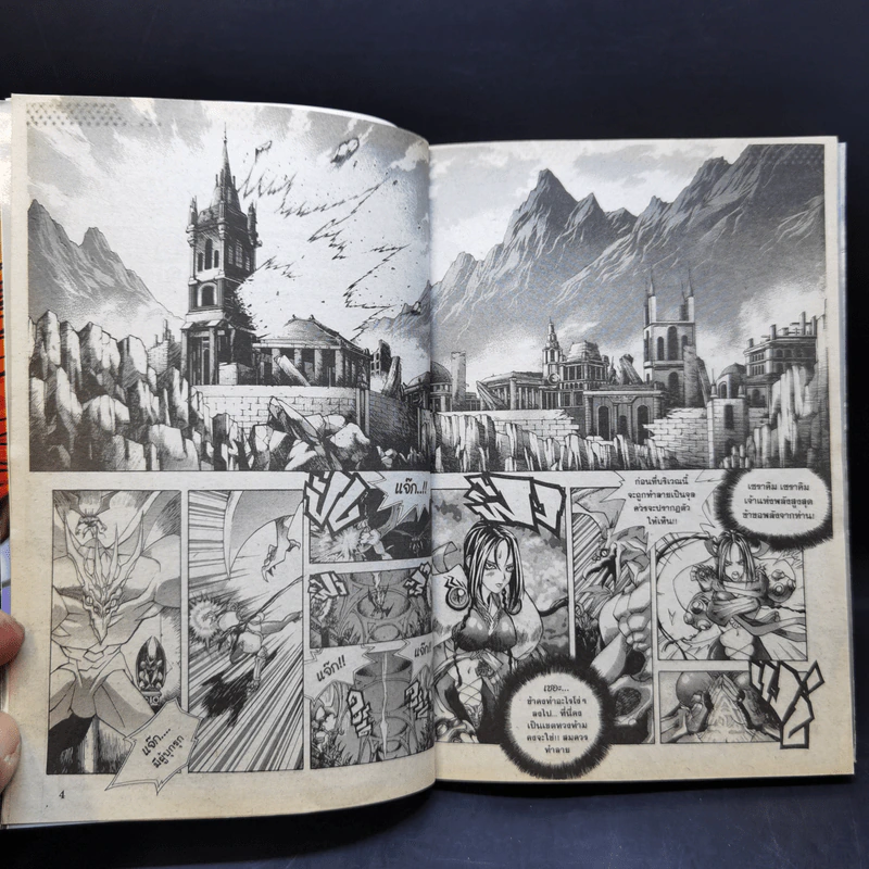 Ragnarok ภูตเทพวิบัติ เล่ม 1-8 รูปที่ 12