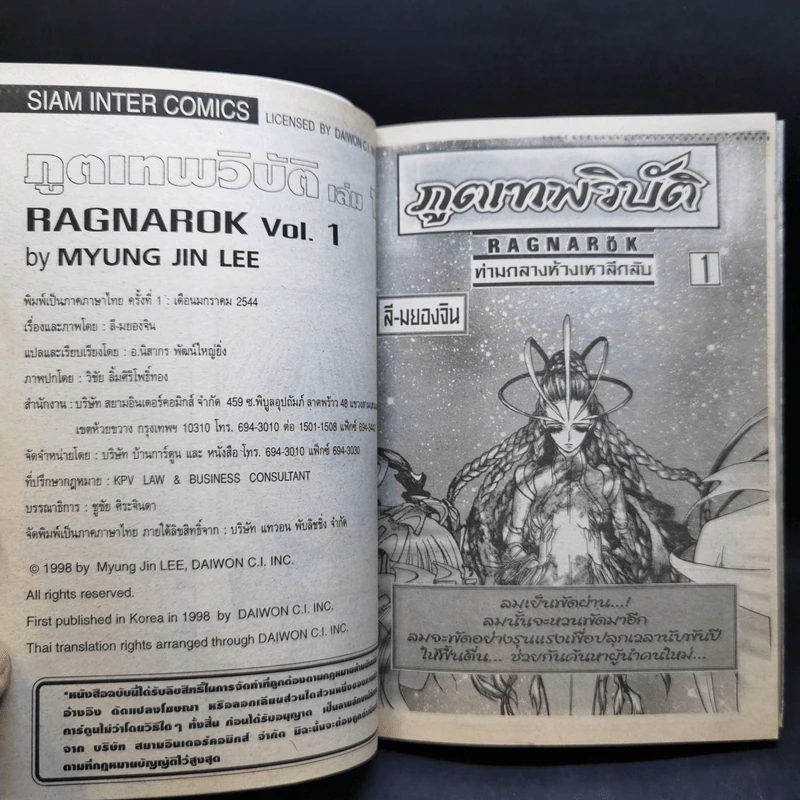 Ragnarok ภูตเทพวิบัติ เล่ม 1-8 รูปที่ 11