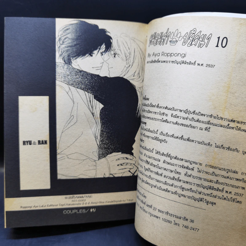 ชมรมล่าปริศนา 10 เล่มจบ รูปที่ 19
