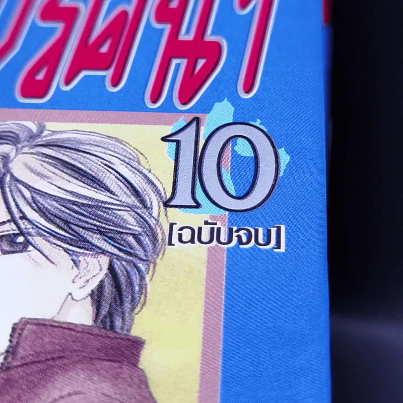 ชมรมล่าปริศนา 10 เล่มจบ รูปที่ 12