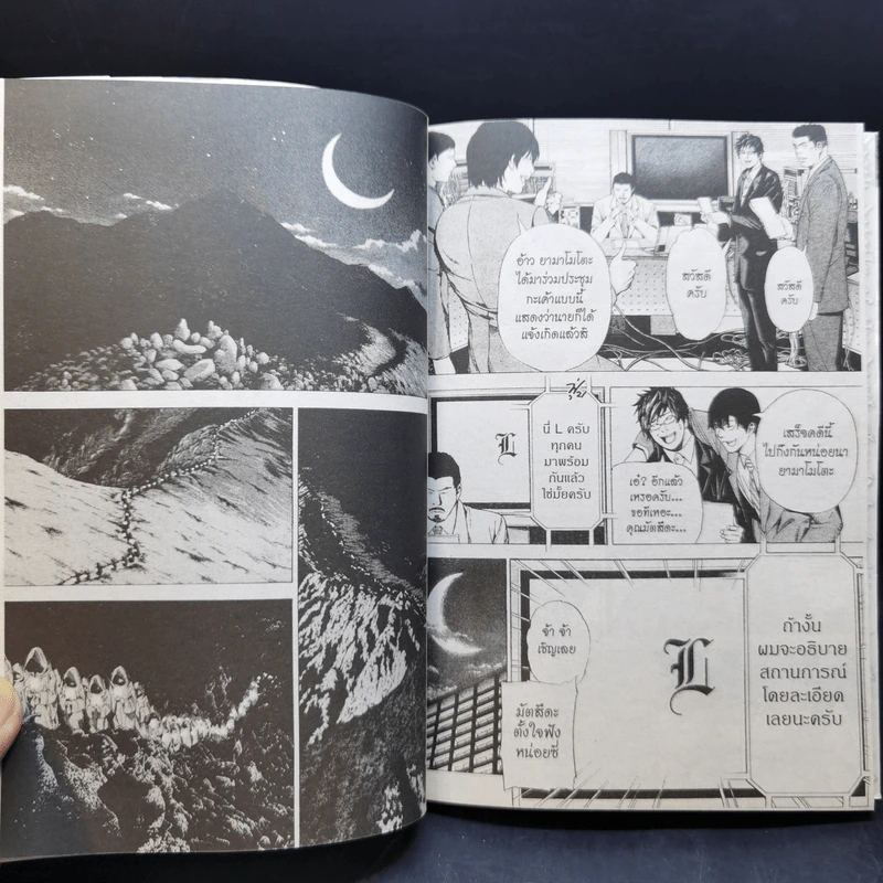 Death Note 12 เล่มจบ รูปที่ 16