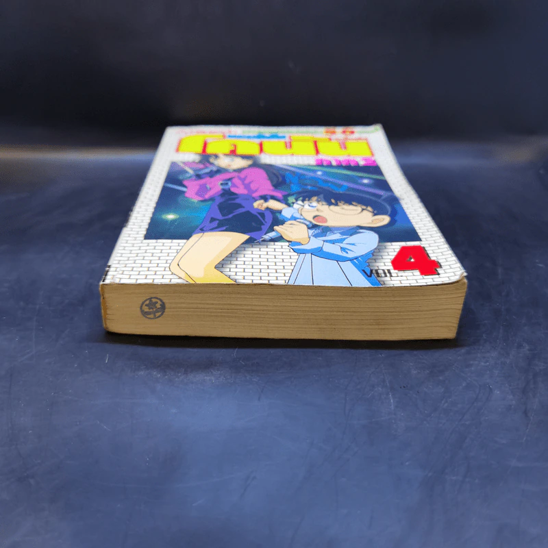 ยอดนักสืบโคนัน ภาค 2 เล่ม 4 รูปที่ 4