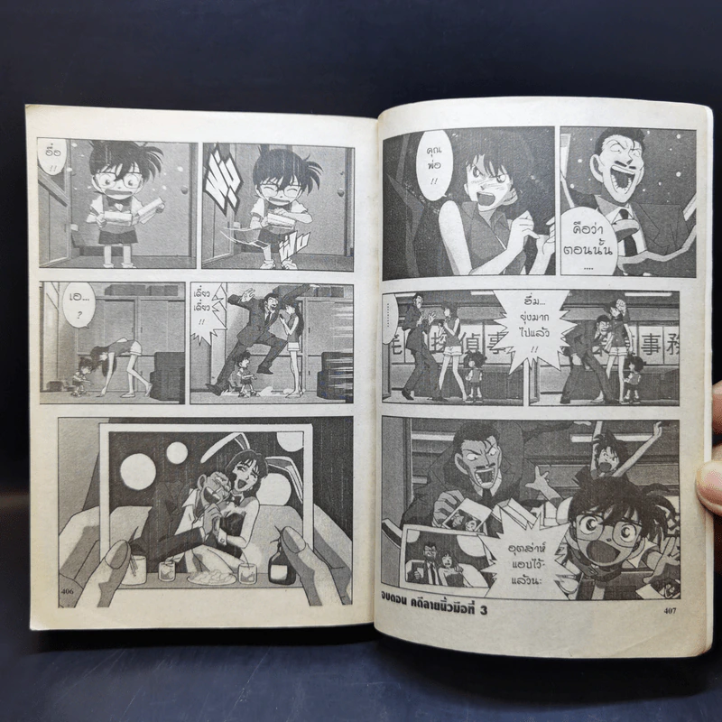 ยอดนักสืบโคนัน ภาค 2 เล่ม 4 รูปที่ 11