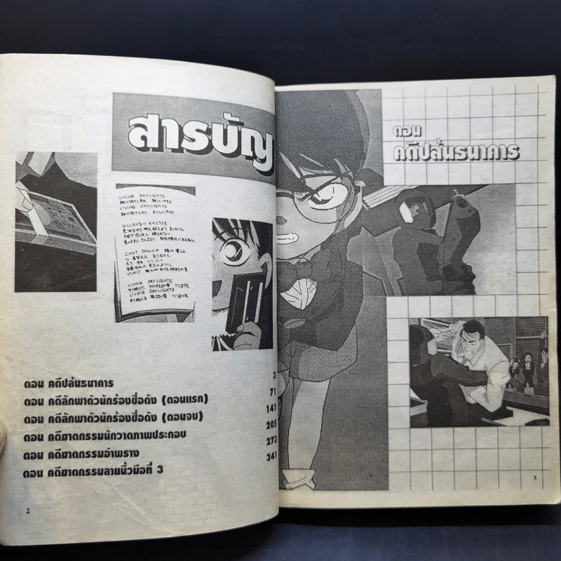 ยอดนักสืบโคนัน ภาค 2 เล่ม 4 รูปที่ 9