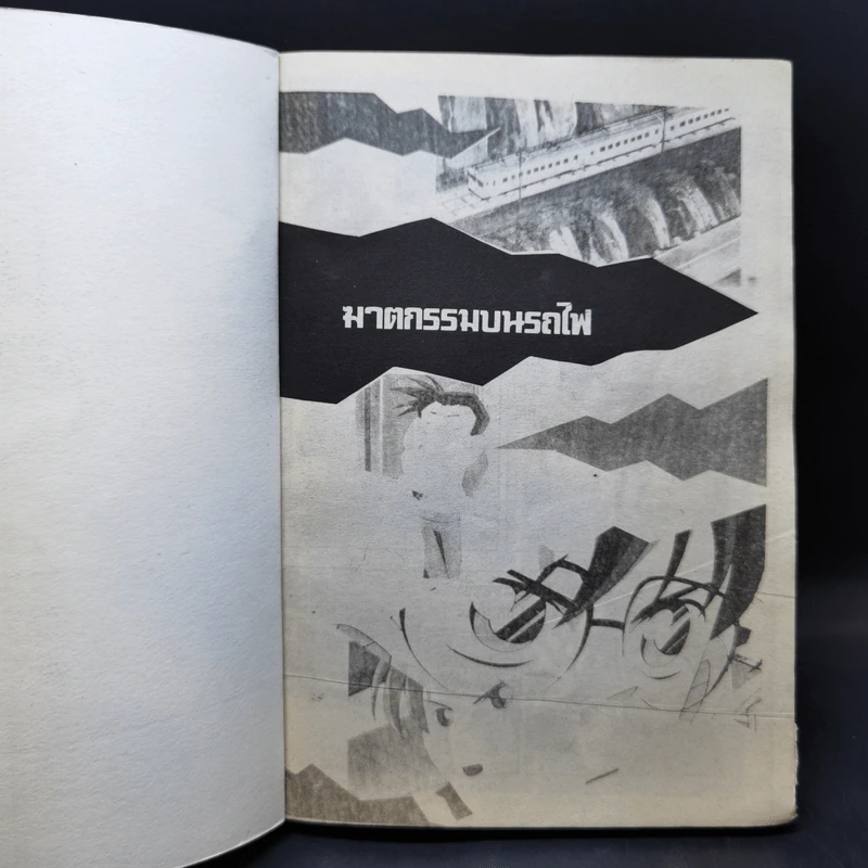 โคนัน นักสืบร่างจิ๋ว ฉบับรวมตอนพิเศษ รูปที่ 8