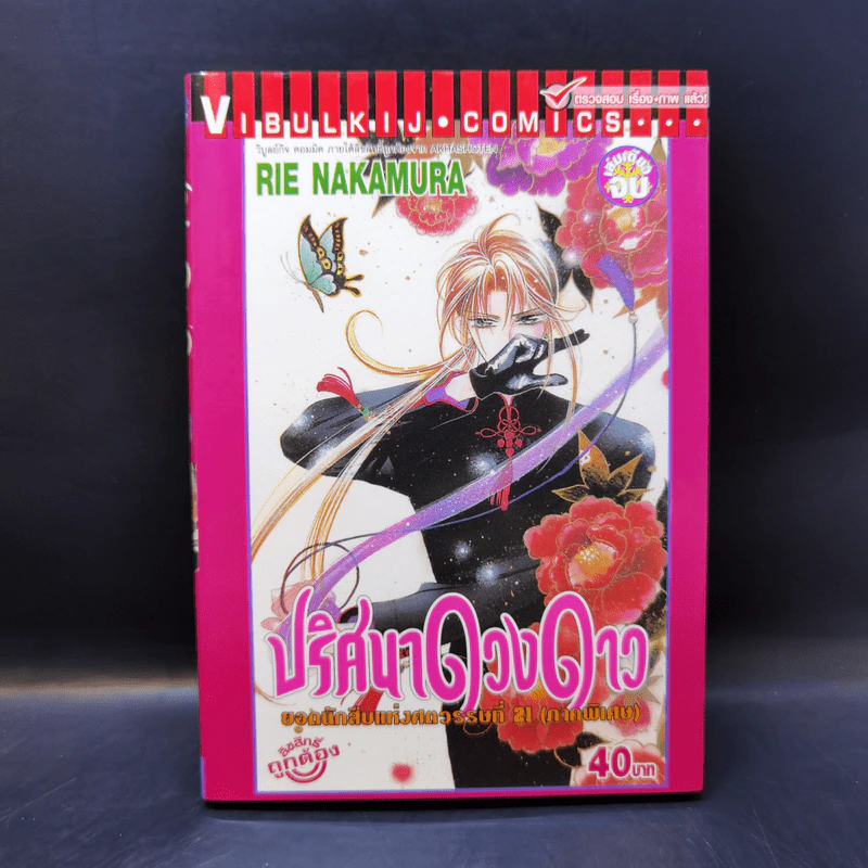 ปริศนาดวงดาว ยอดนักสืบแห่งศตวรรษที่ 21 (ภาคพิเศษ) - Rie Nakamura รูปที่ 1