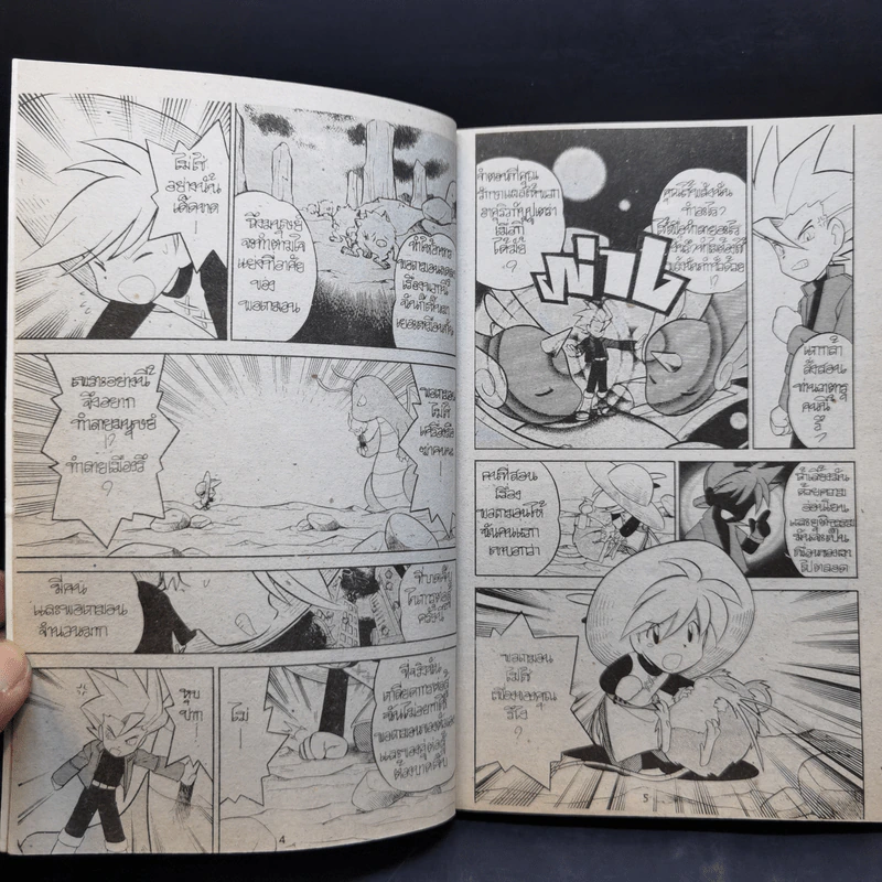 พ็อกเก็ตมอนสเตอร์ ภาค 2 เล่ม 1-7 รูปที่ 12