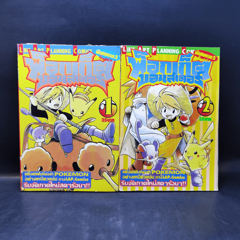 พ็อกเก็ตมอนสเตอร์ ภาค 2 เล่ม 1-7 รูปที่ 7