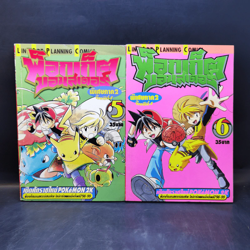 พ็อกเก็ตมอนสเตอร์ ภาค 2 เล่ม 1-7 รูปที่ 9