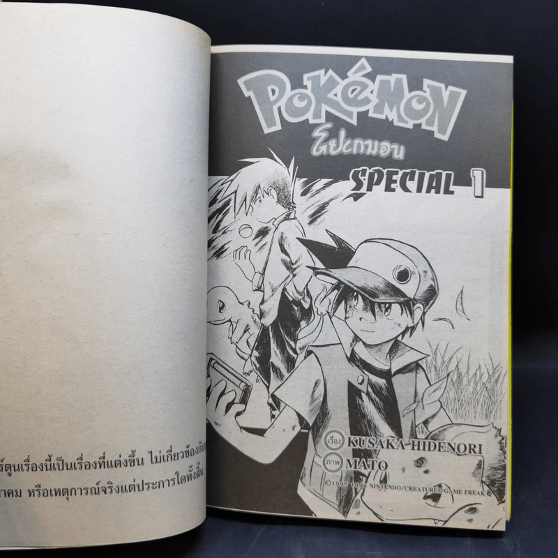 Pokemon Special โปเกมอน สเปเชี่ยล เล่ม 1-4 รูปที่ 7