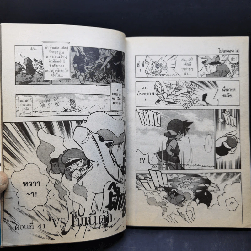 Pokemon Special โปเกมอน สเปเชี่ยล เล่ม 1-4 รูปที่ 10
