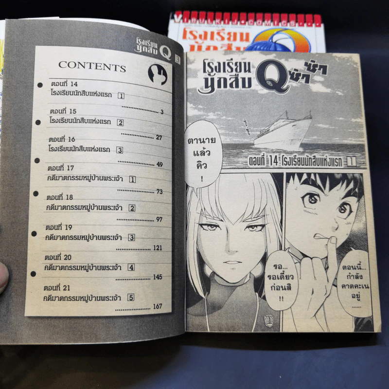 โรงเรียนนักสืบ Q เล่ม 1-3 รูปที่ 8