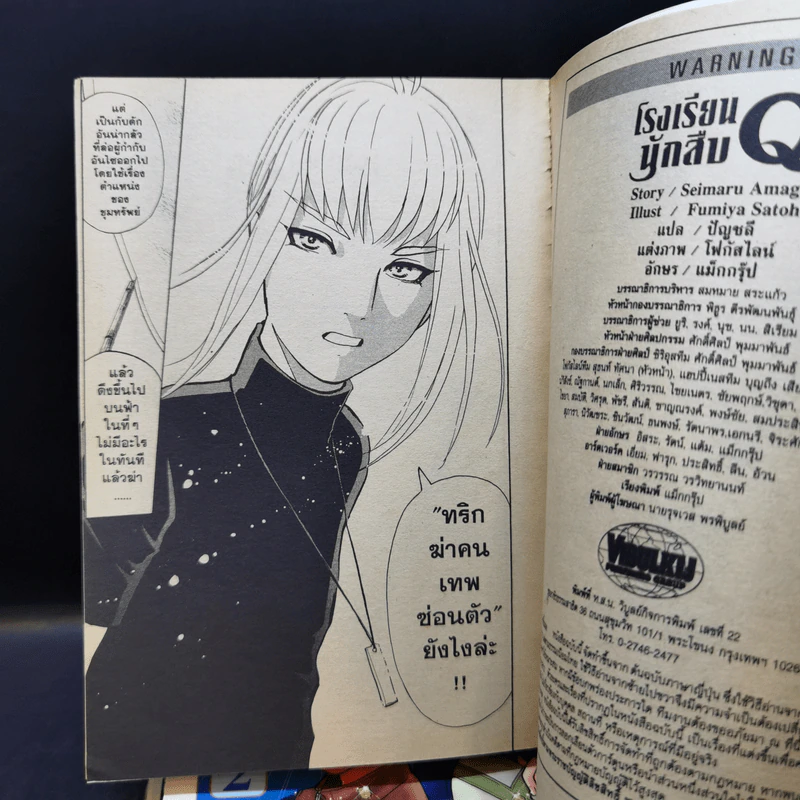 โรงเรียนนักสืบ Q เล่ม 1-3 รูปที่ 10