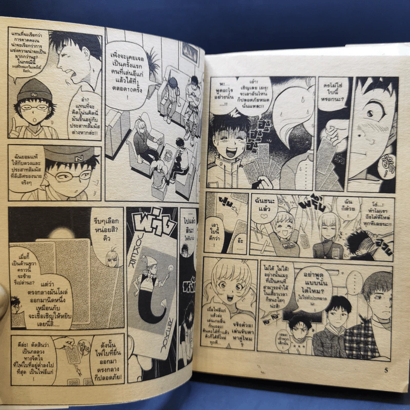 โรงเรียนนักสืบ Q เล่ม 1-3 รูปที่ 9