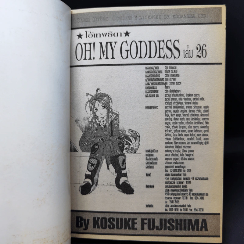 Oh! My Goddess โอ้! เทพธิดา เล่ม 1,2,3,26 รูปที่ 10