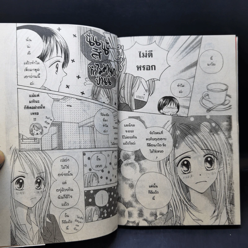 อรุณสวัสดิ์ ส่งรักมาทักทาย 11 เล่มจบ - Yue Takasuka รูปที่ 15