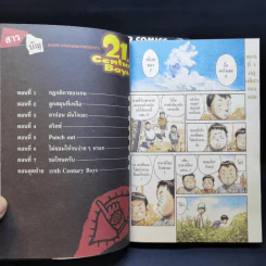20th Century Boy แก๊งนี้มีป่วน 22 เล่มจบ + 21th Century Boy 2 เล่มจบ รูปที่ 20