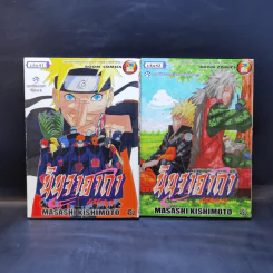 นินจาคาถา (นารูโตะ) เล่ม 1-47 รูปที่ 27