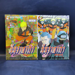 นินจาคาถา (นารูโตะ) เล่ม 1-47 รูปที่ 24
