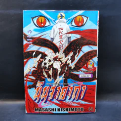นินจาคาถา (นารูโตะ) เล่ม 1-47 รูปที่ 30