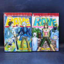 Rave ผจญภัยเหนือโลก 35 เล่มจบ รูปที่ 21