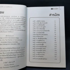 คัมภีร์หุ้นห่านทองคำ ขายรวม 6 เล่ม - เทพ รุ่งธนาภิรมย์ รูปที่ 14