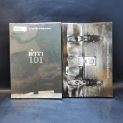 Abc : ตำรา 101+102 - บก. ภูมิชาย บุญสินสุข รูปที่ 1