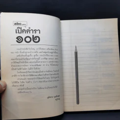 Abc : ตำรา 101+102 - บก. ภูมิชาย บุญสินสุข รูปที่ 13