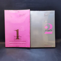 วิชาสุดท้ายที่มหาวิทยาลัยไม่ได้สอน 1-2 - สฤณี อาชวานันทกุล