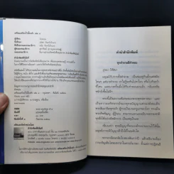 เตรียมเสบียงไว้เลี้ยงตัว เล่ม 1-4 - ดังตฤณ รูปที่ 10