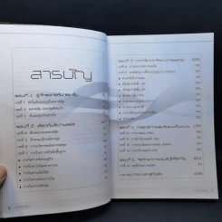 คัมภีร์หุ้น เล่ม 1-2 - โสภณ ด่านศิริกุล รูปที่ 9